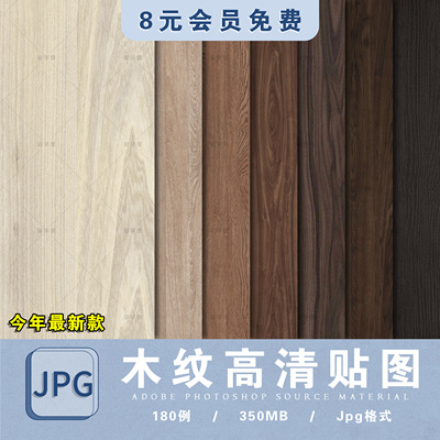 高清木纹木质木材3D法线纹理SU材质贴图室内设计木饰面原木ps素材