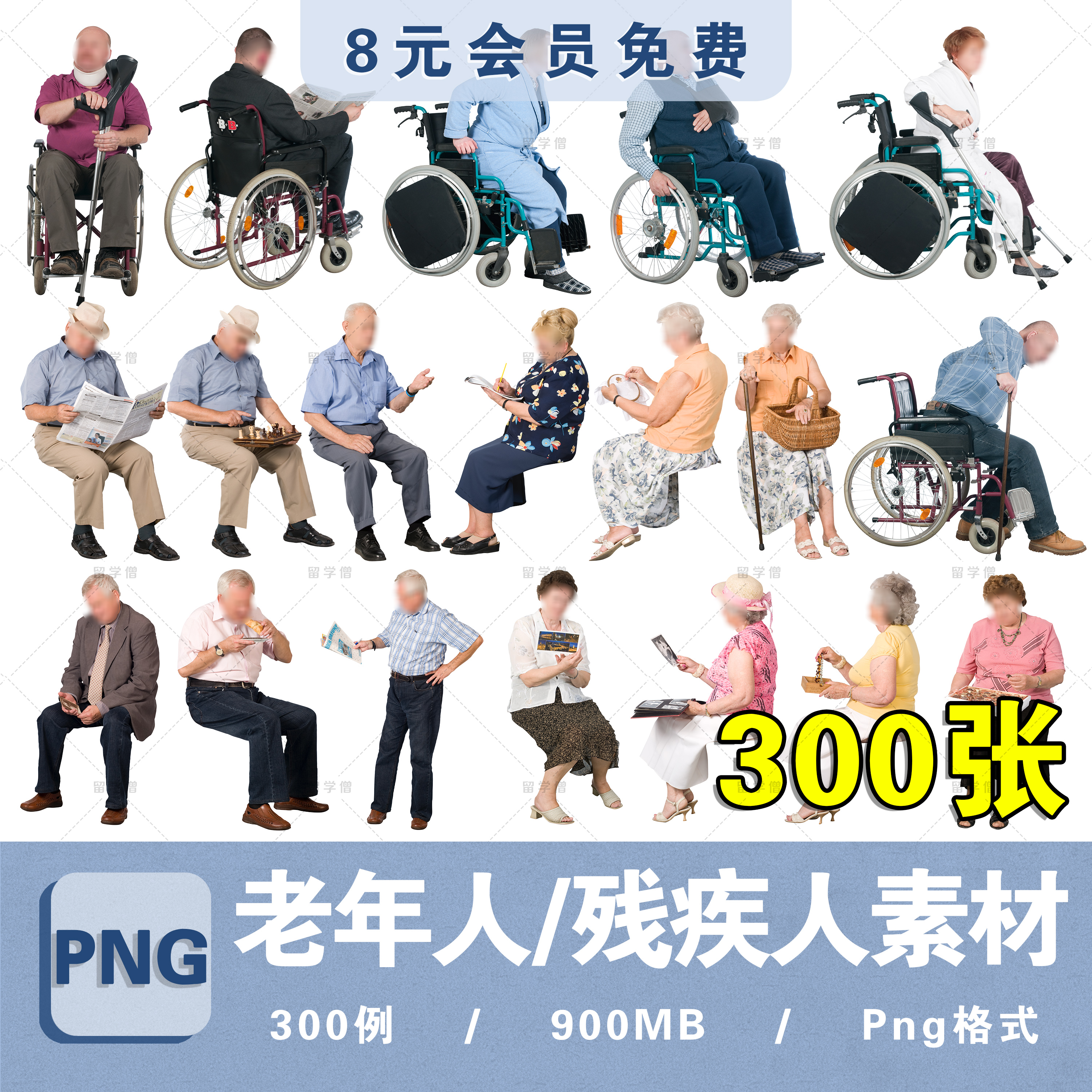 高清PS老年人残障人士站坐人物坐轮椅拐杖高清后期png免扣素材库 商务/设计服务 设计素材/源文件 原图主图