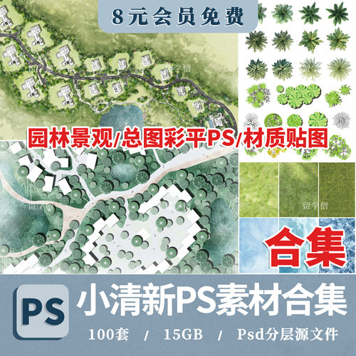 小清新PS彩平图园林景观规划总平面拼贴植物草地铺装纹理后期素材
