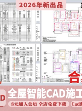 全屋智能家居方案施工图纸开关灯具图例平面图设计模板CAD施工图