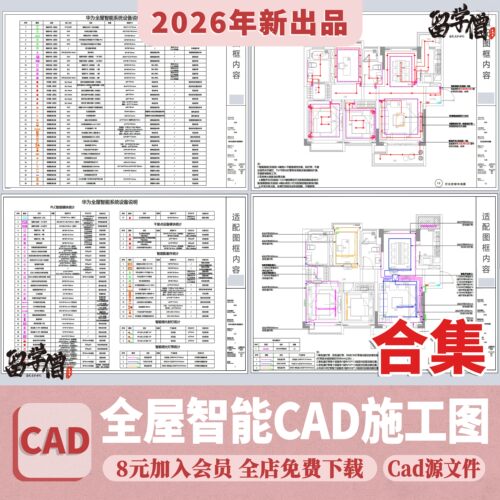 全屋智能家居方案施工图纸开关灯具图例平面图设计模板CAD施工图