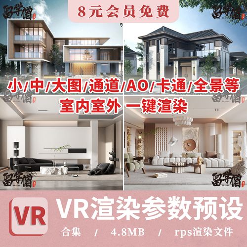 3dmax渲染参数vray渲染参数 vr 3d 色彩通道rps全景渲染参数预设