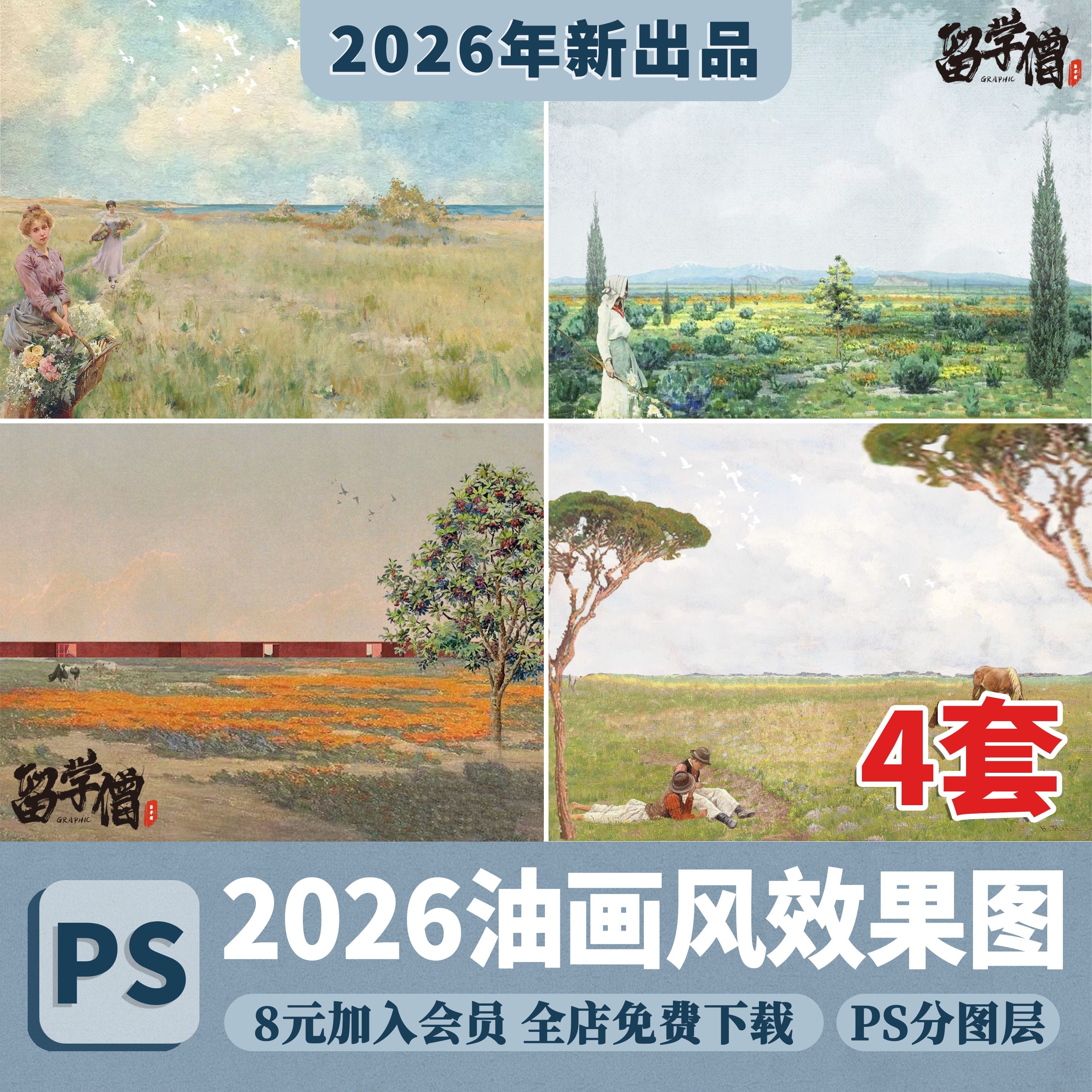2026小清新油画风拼贴风PSD效果图源文件天空植物背景ps分层素材,商务/设计服务,设计素材/源文件,淘宝优惠券,粉丝福利购,淘宝优惠卷