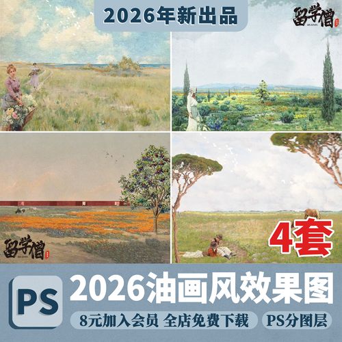 2025小清新油画风拼贴风PSD效果图源文件天空植物背景ps分层素材