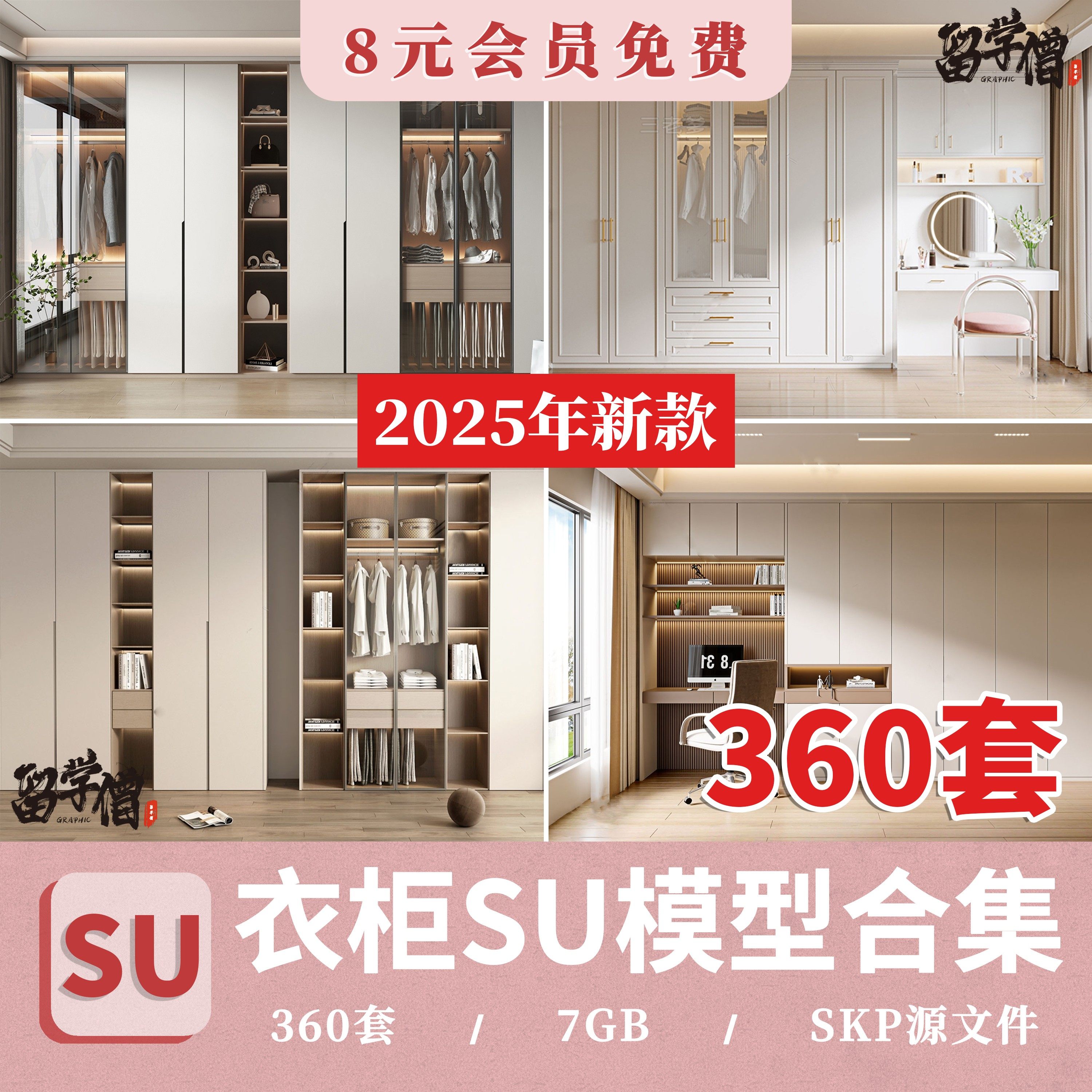 衣柜柜子组合草图大师家装室内设计skp素材库单体现代轻奢SU模型