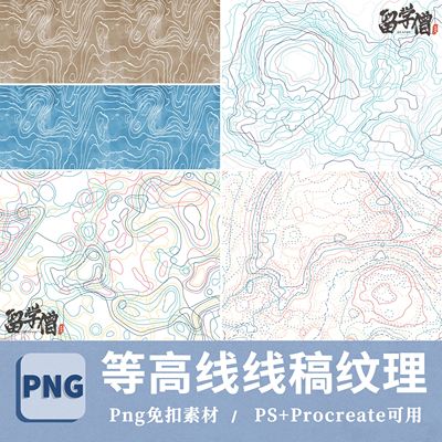 等高线png图案叠加纹理壁画墙绘贴图彩平图地形线稿psd免扣ps素材