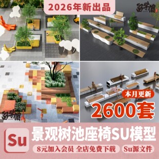树篦座椅sketchup公园广场花池方形异圆形景观树池su草图大师模型