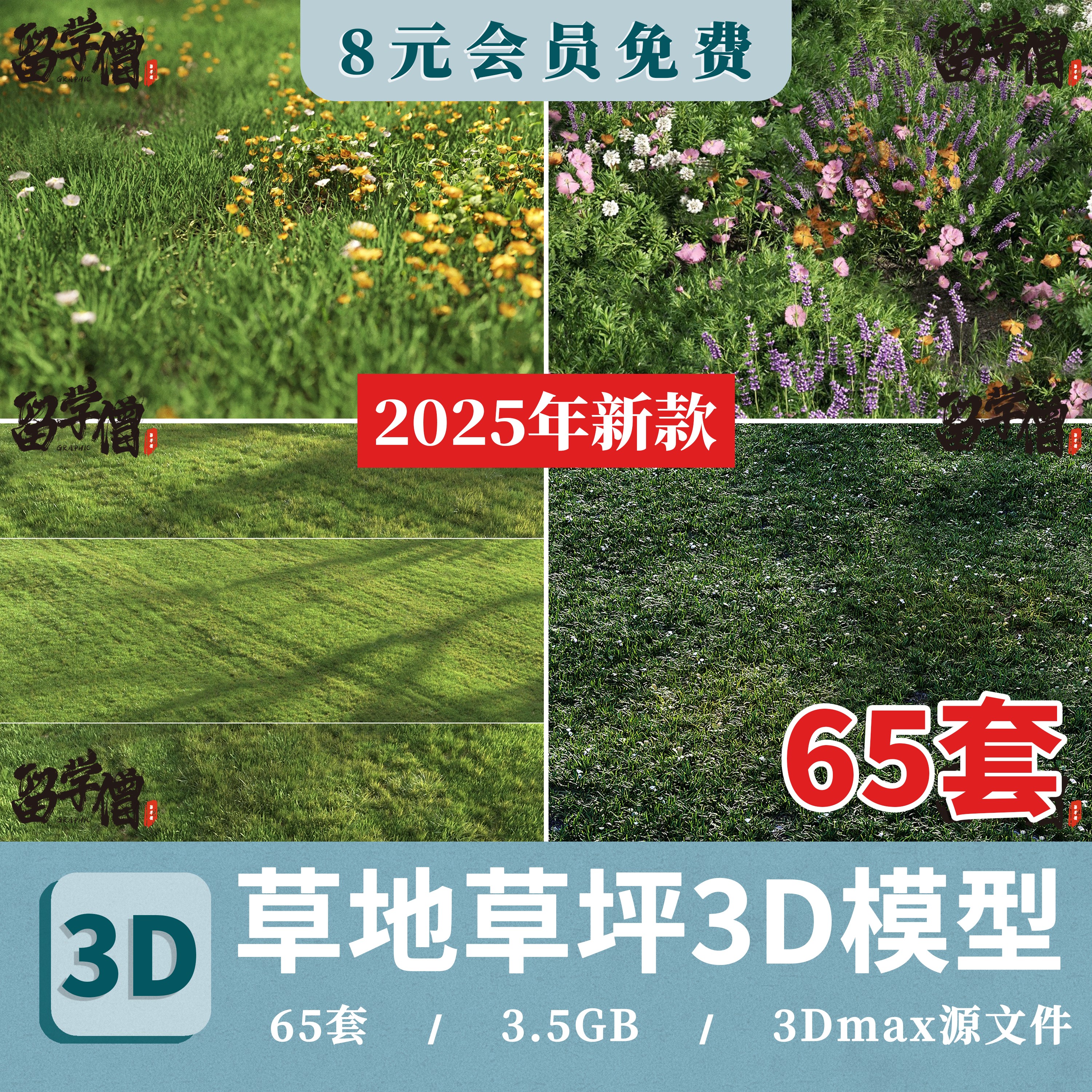 草地草丛草皮草坪3d模型库 景观植物小草杂草园林纹理花镜花3dmax