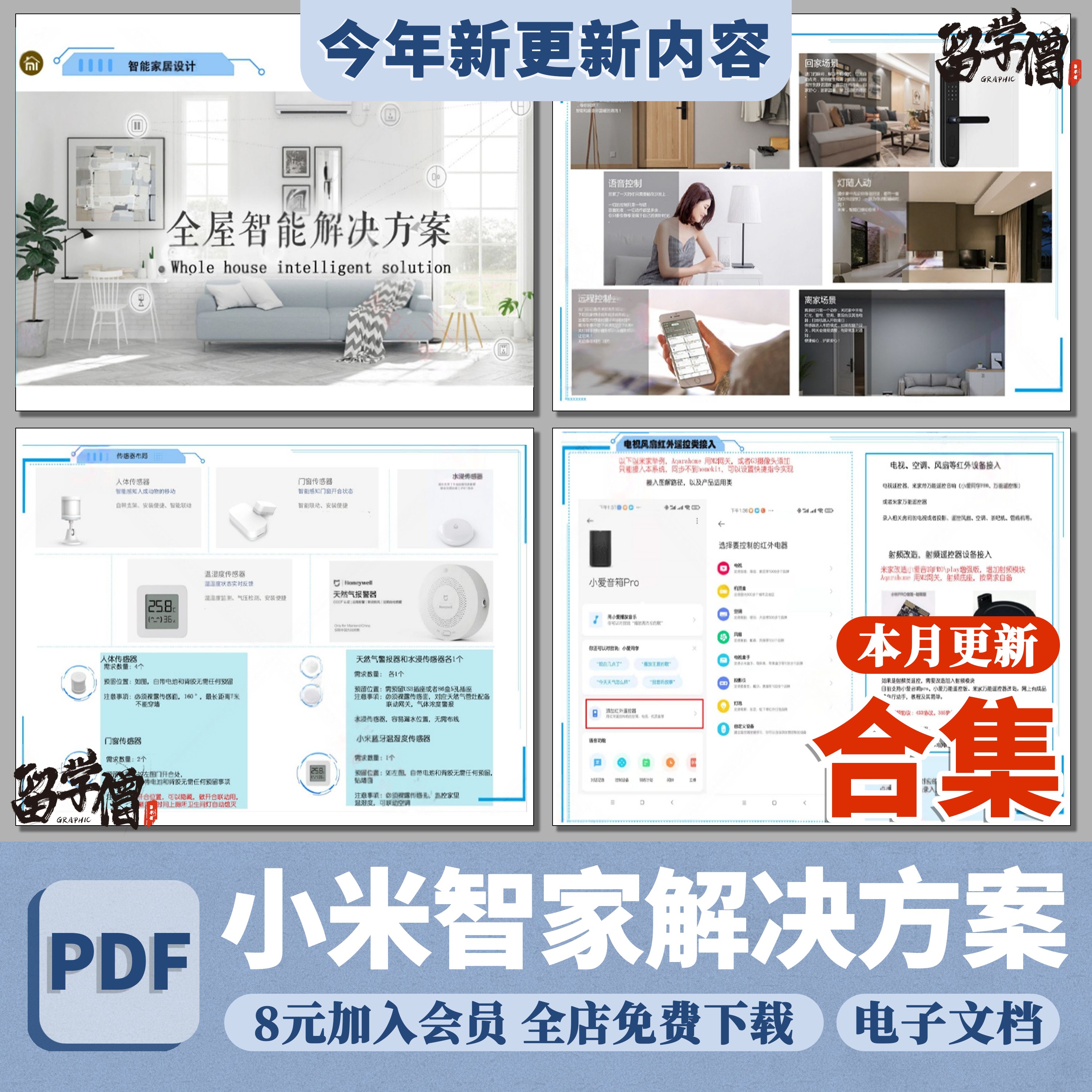 小米智能家居室内家装设计全屋施工落地解决方案智能开关灯具空调