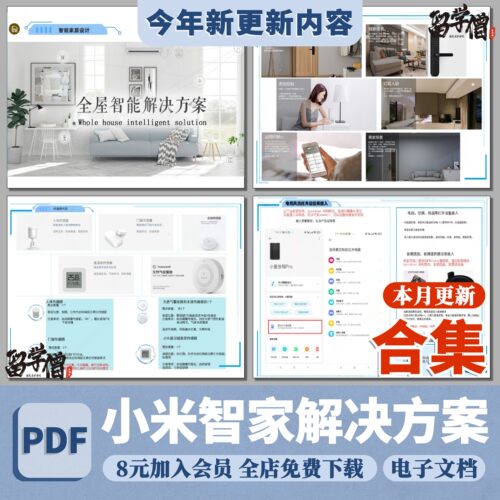 小米智能家居室内家装设计全屋施工落地解决方案智能开关灯具空调