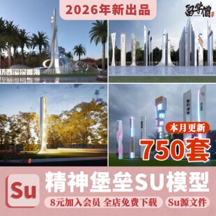 商业街综合体广场入口雕塑精神堡垒导视导向标识牌单体SU模型CAD