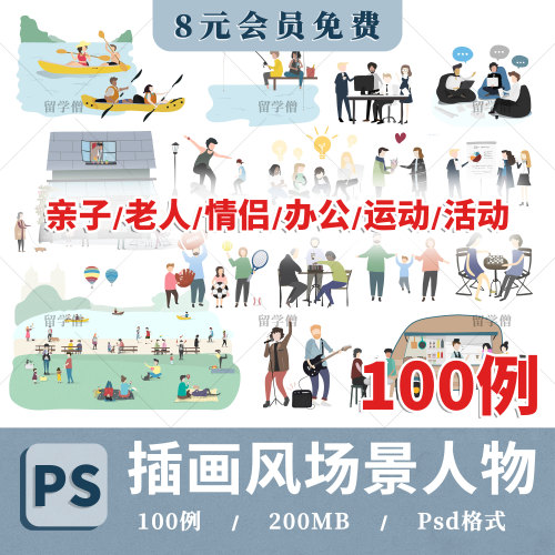 可爱简洁插画风拼贴人物PSD亲人情侣日常活动办公运动场景ps素材