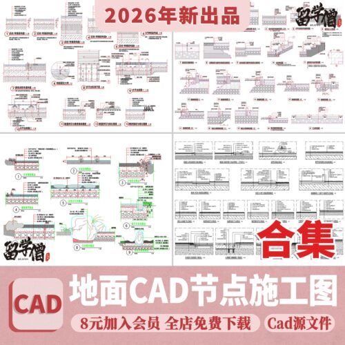 地面铺装CAD施工图 室内通用节点图施工工艺深化收口常用大样图纸