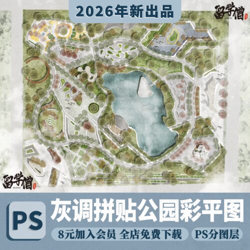 2026园林景观竞赛风PS小公园绿地游园灰色调彩平图psd分层素材