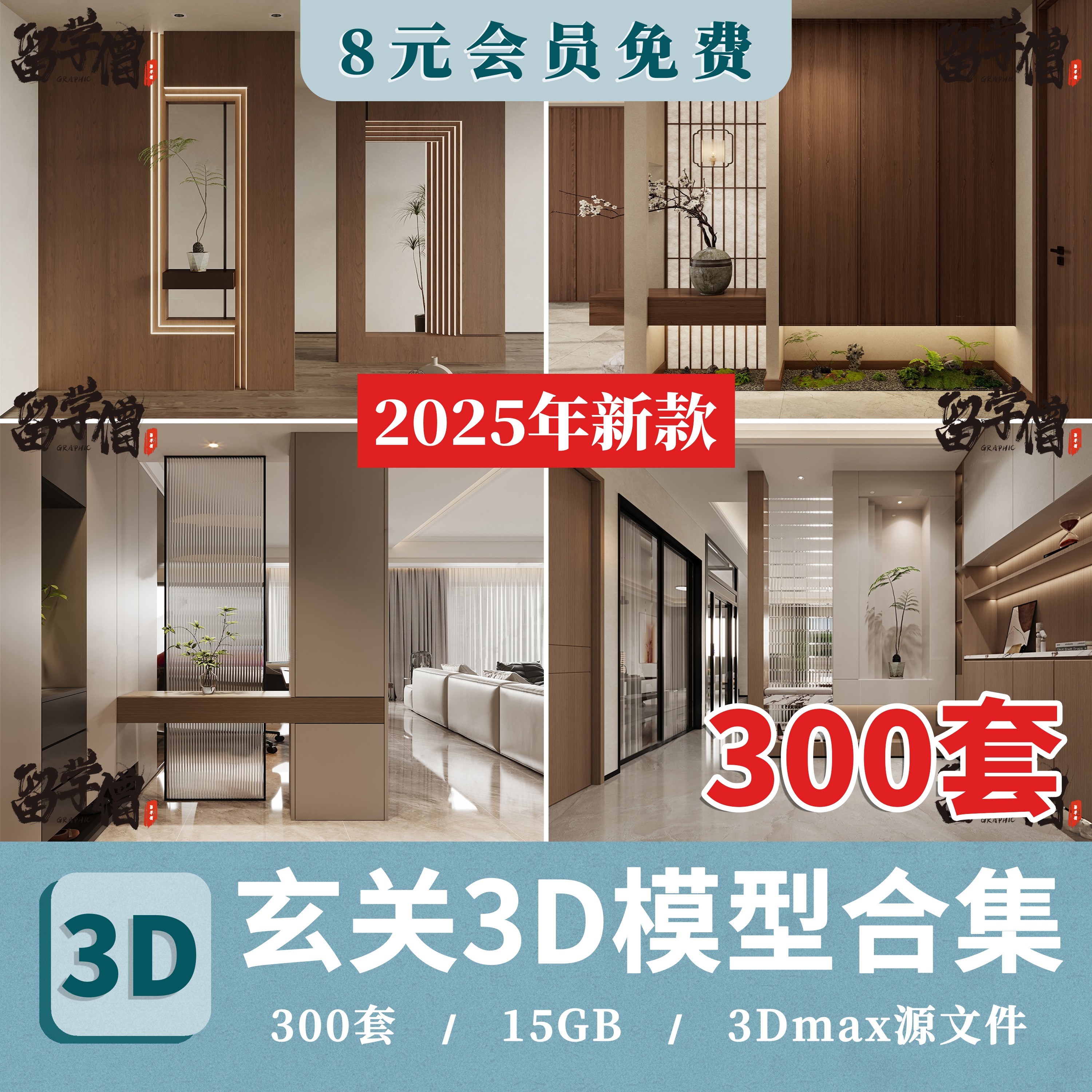 玄关3D模型 入户艺术过道造景鞋柜隔断玄关柜背景墙3dmax素材库图片