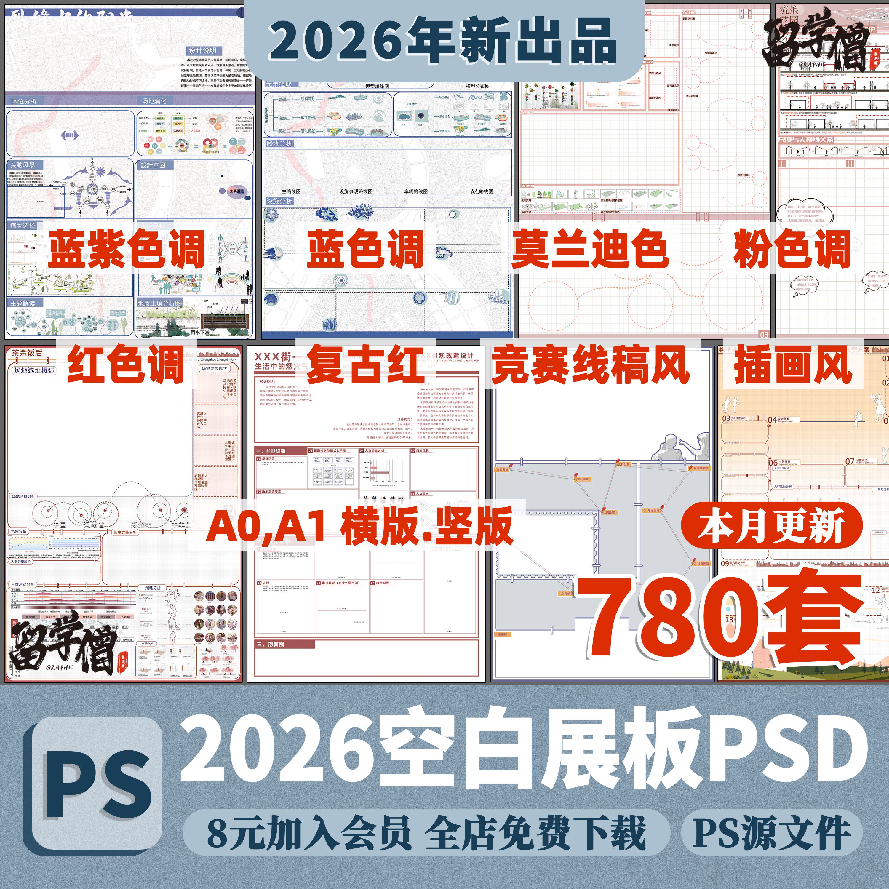 2026环艺景观城市规划A0A1毕业生作品设计横版PS展板PSD排版模板图片