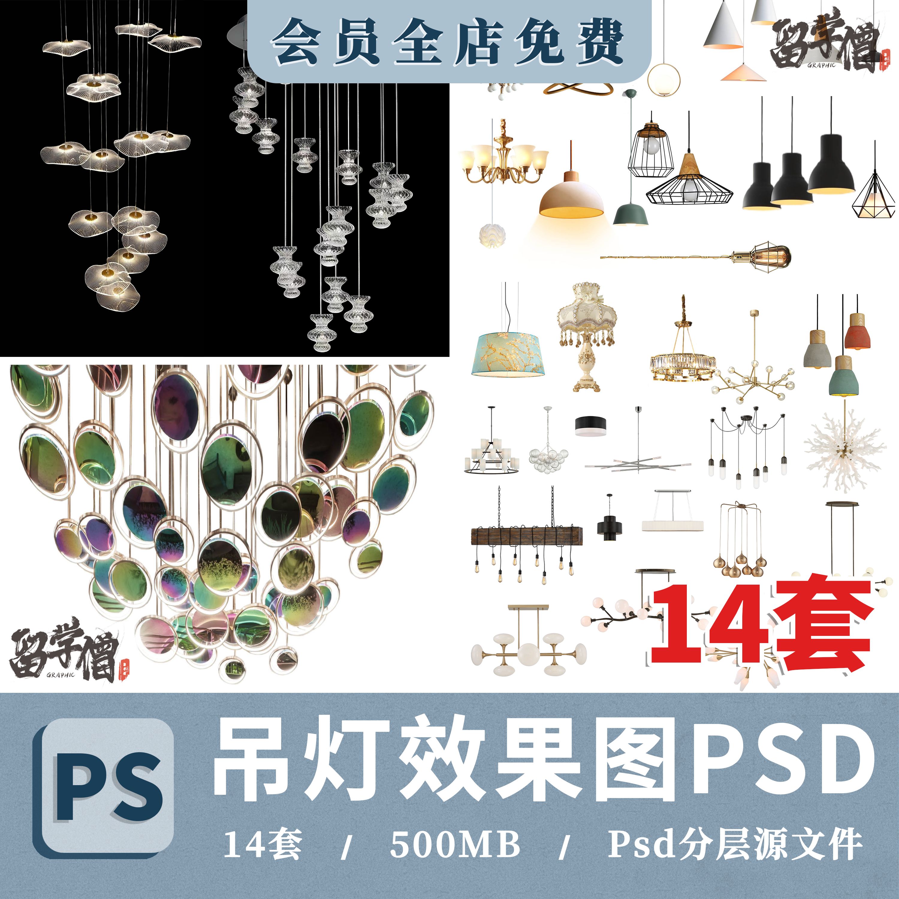 现代室内吊灯艺术水晶灯客厅餐厅大堂灯具ps效果图PSD免抠素材库