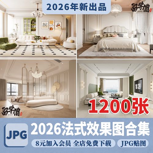 法式家装室内平层现代轻奢奶油风效果图别墅装修高清图集设计资料