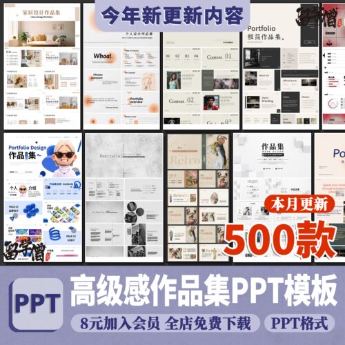 PPT模板高级感极简设计师个人作品集工作汇报艺术感简约ppt素材