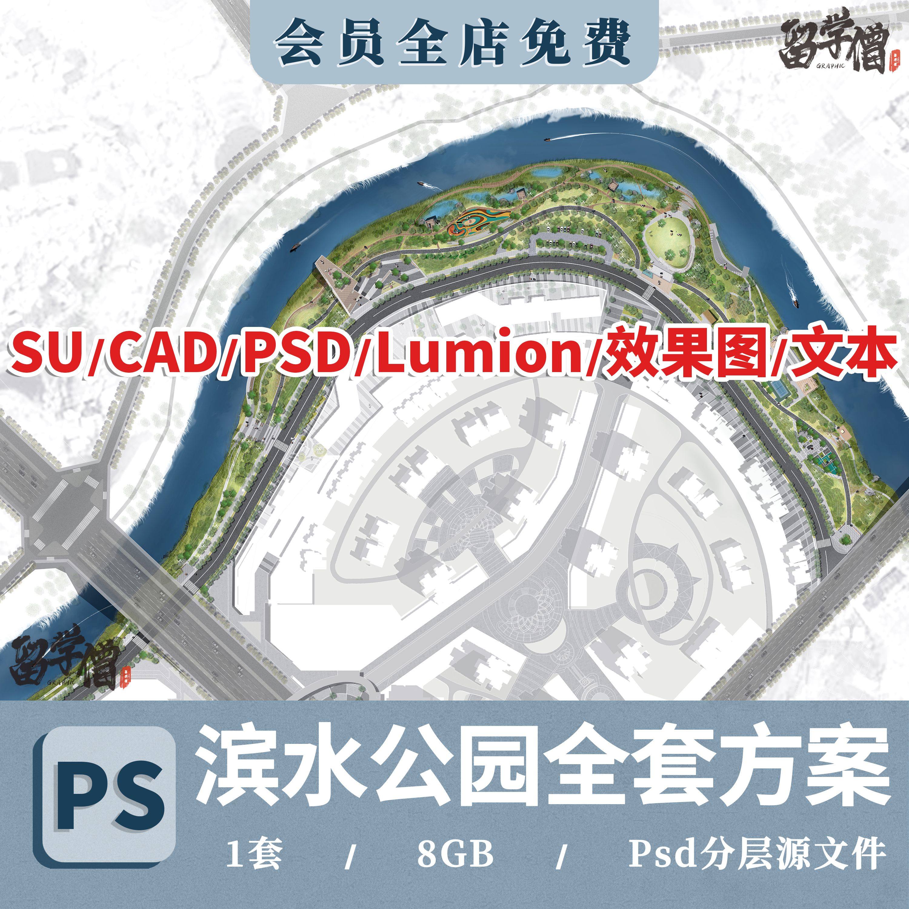 滨水公园生态湿地景观全套方案设计文本成品作品cad su含带源文件
