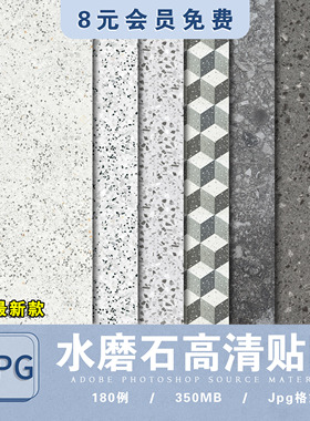 水磨石高清灰色浅色白色黑色石材瓷砖颗粒3d材质法线贴图su素材