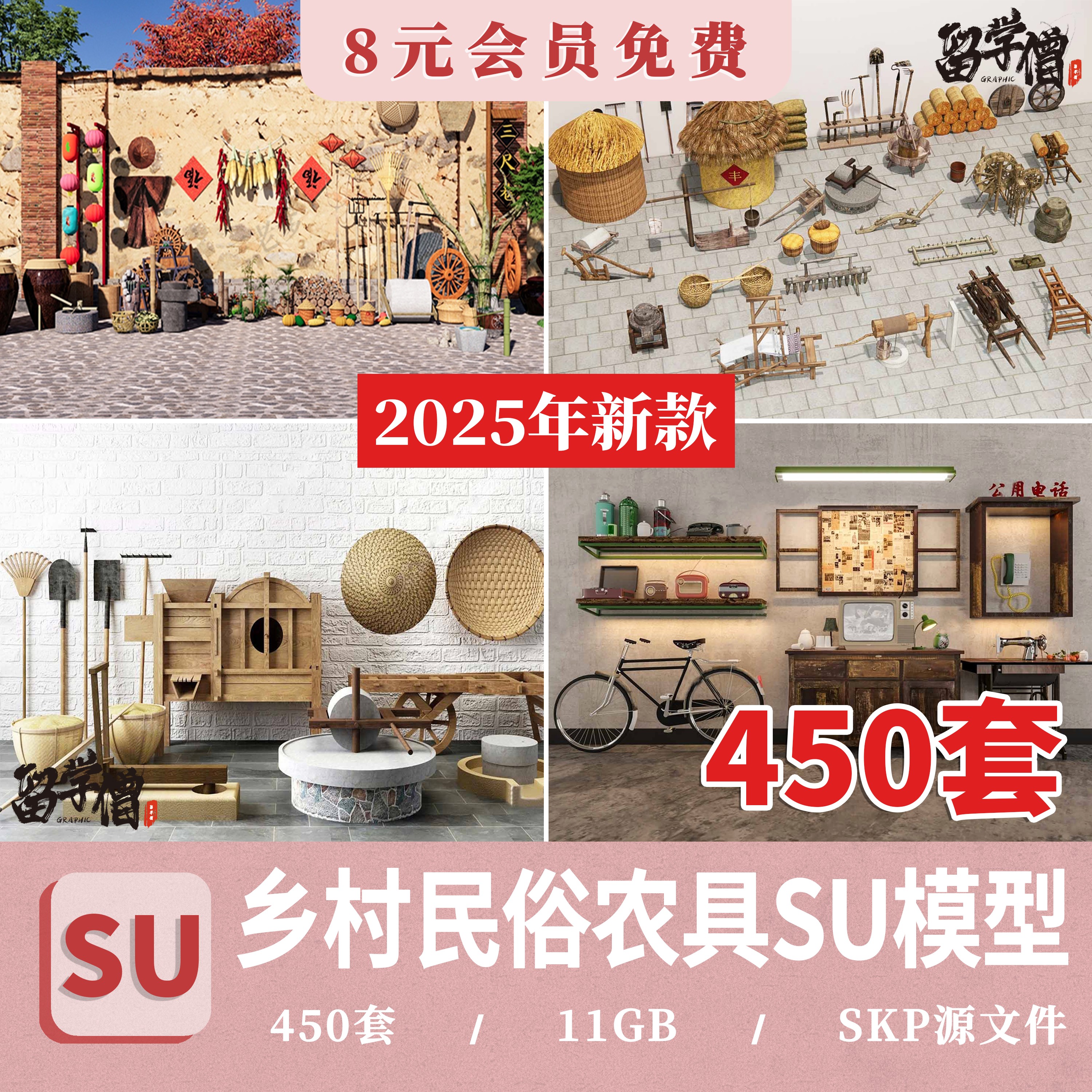 乡村农家乐农具su模型新农村民俗装饰景观小品农耕田园草图大师