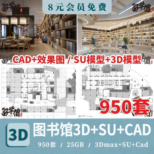 书店阅览室图书馆3d模型SU书咖书吧装修设计3Dmax效果图CAD施工图
