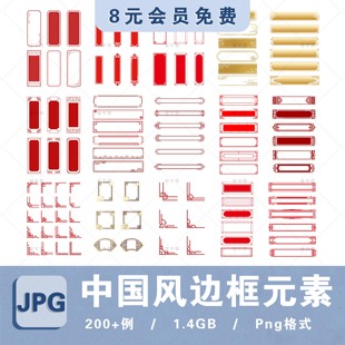 中式古典祥云边框文本框线框标题框中国风装饰元素PSD/AI设计素材