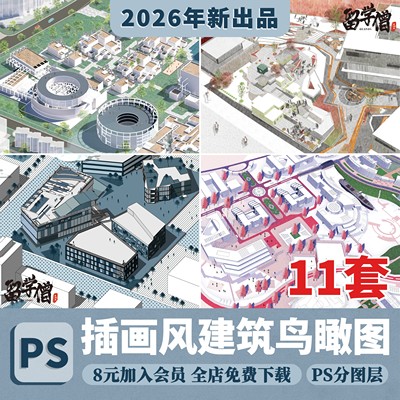 商业综合体PS鸟瞰图竞赛插画风建筑景观效果图psd分层源文件素材