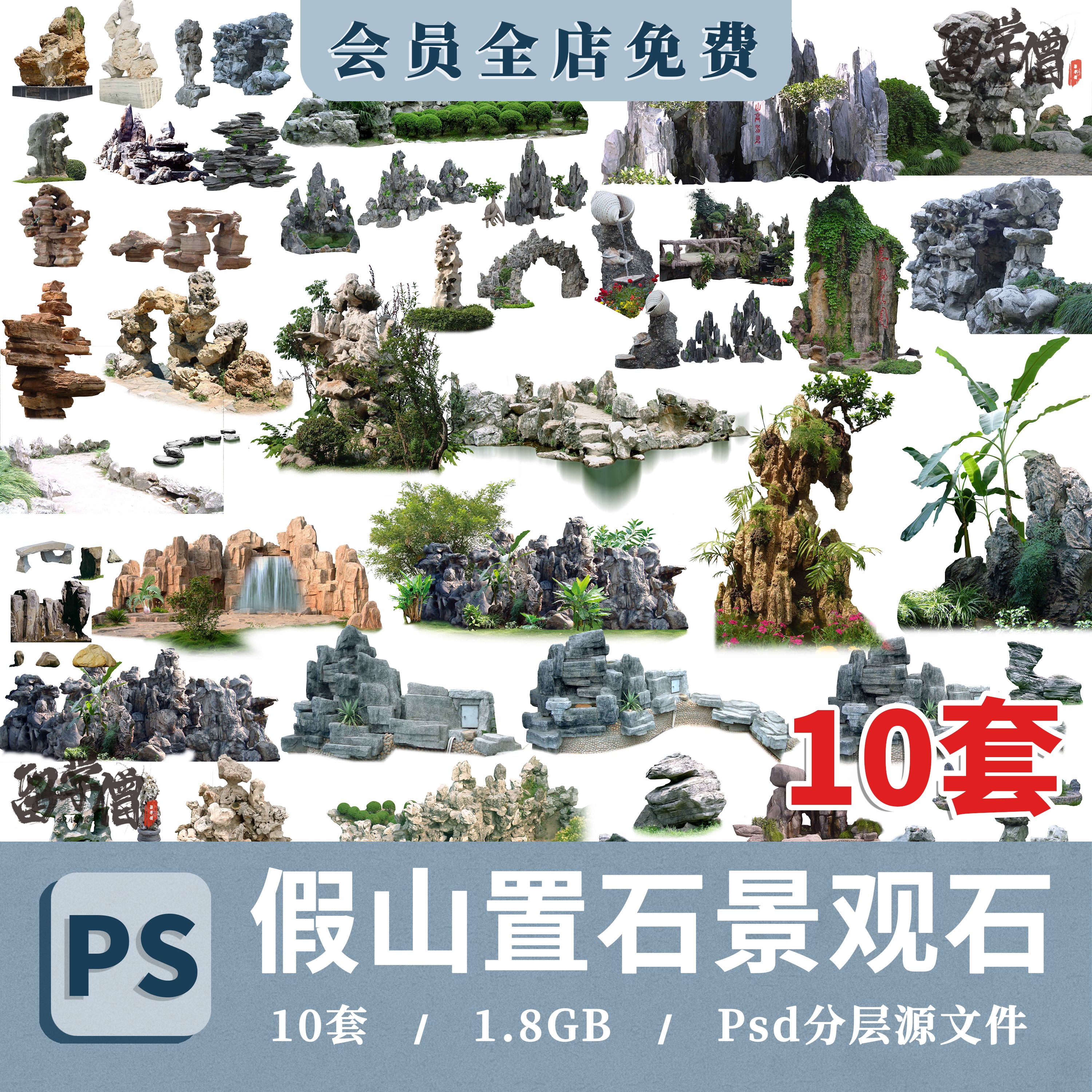 园林景观太湖石灵璧石叠石片石假山置石景石石头效果图psd素材