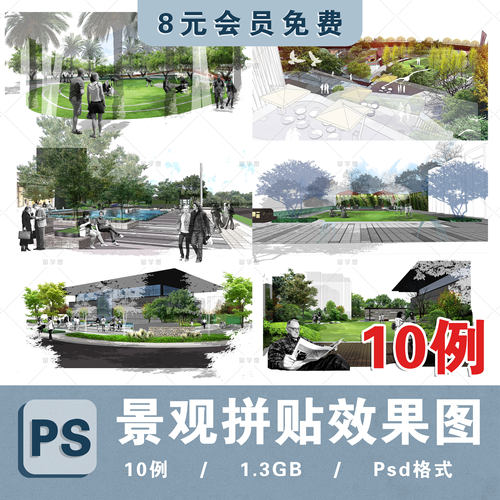 景观拼贴效果图psd源文件参竞赛灰调效果植物拼贴png免扣景观素材