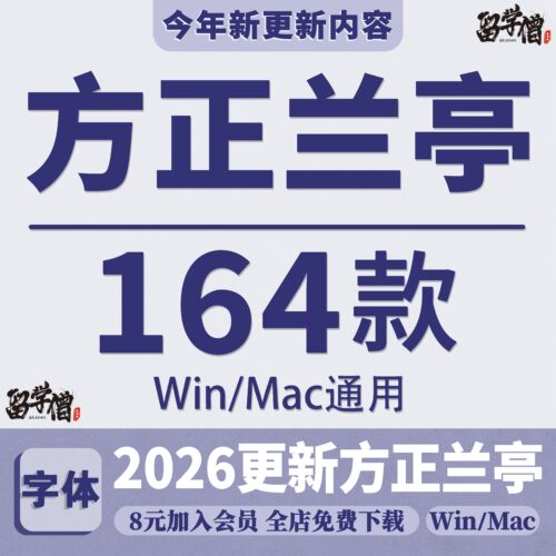 方正兰亭黑字体包合集下载中文全套美工海报广告PS设计素材库MAC