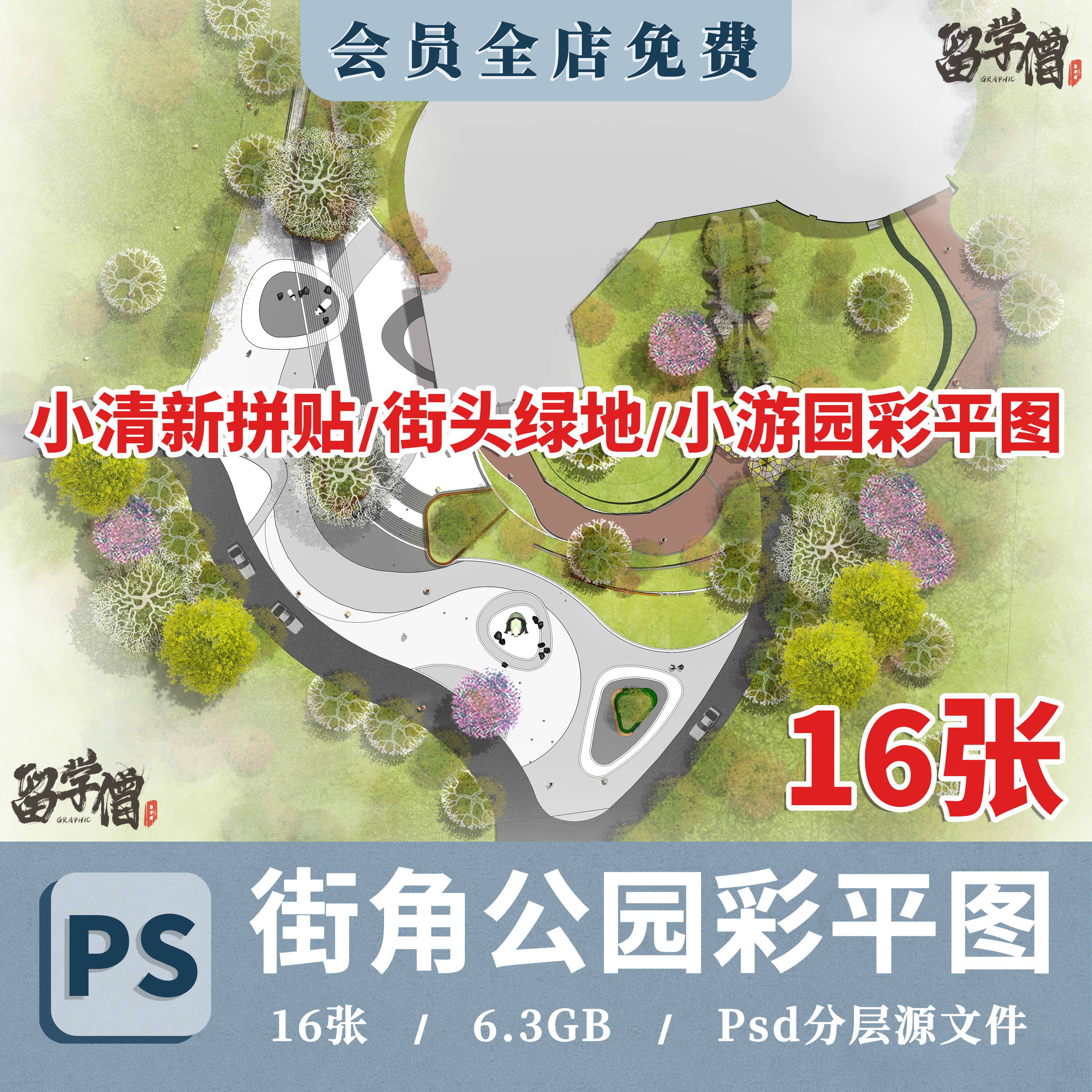 小清新街角口袋公园彩平图psd街头绿地小游园平面图psd分层素材