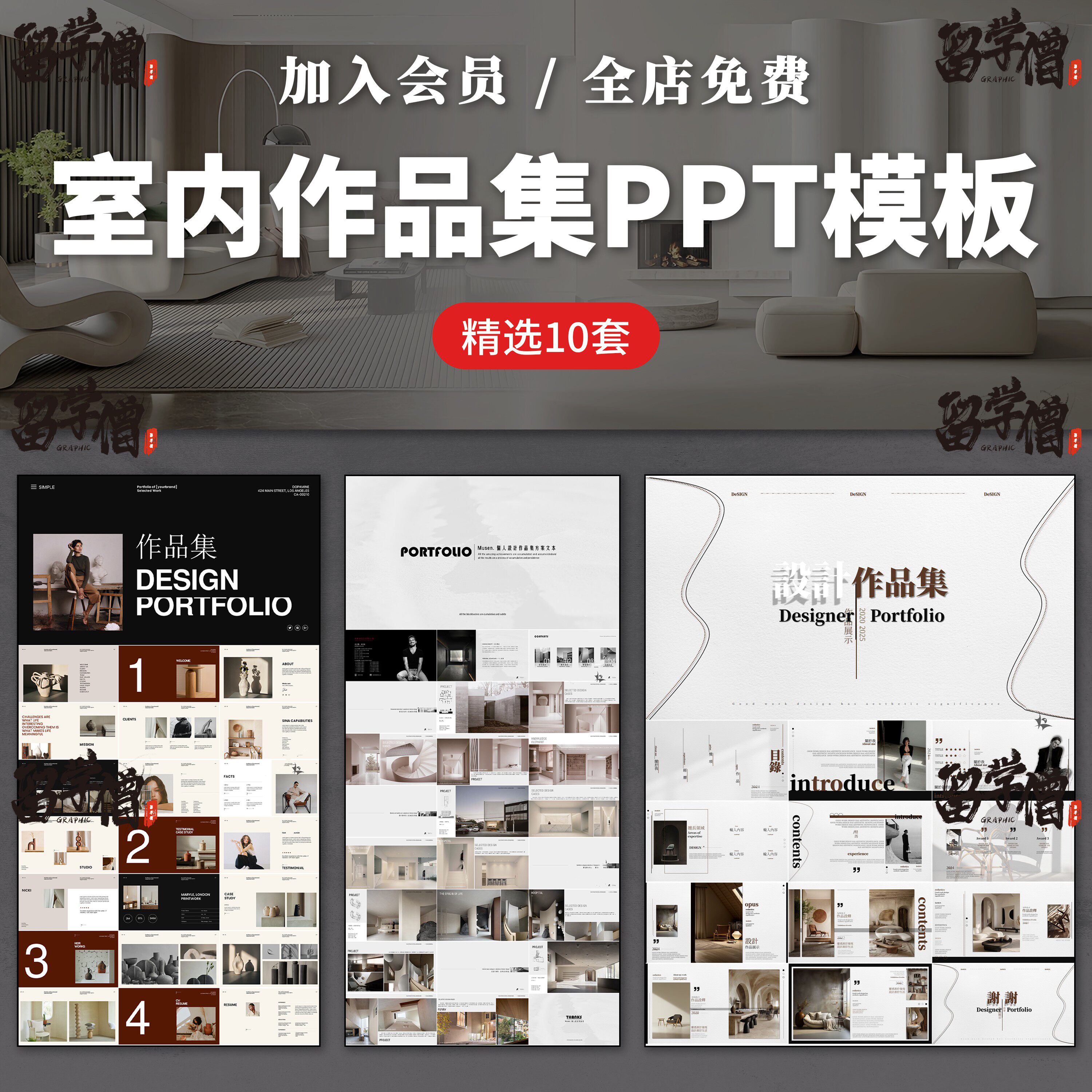 室内设计作品集ppt模板高级感创意景观建筑设计师极简求职面试图片