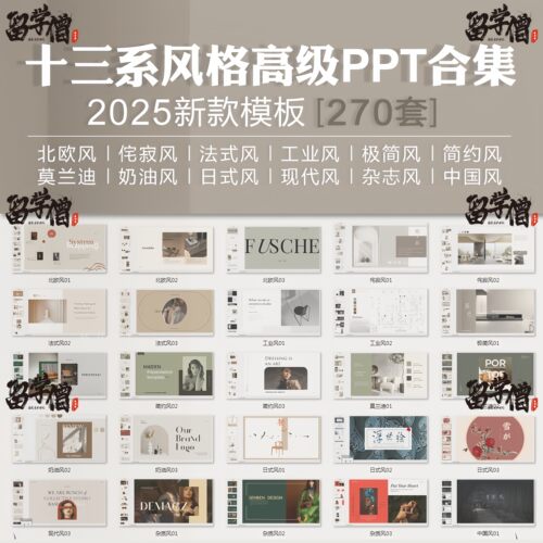 高级室内设计排版PPT模板合集方案汇报高端家居奶油简约风样板间