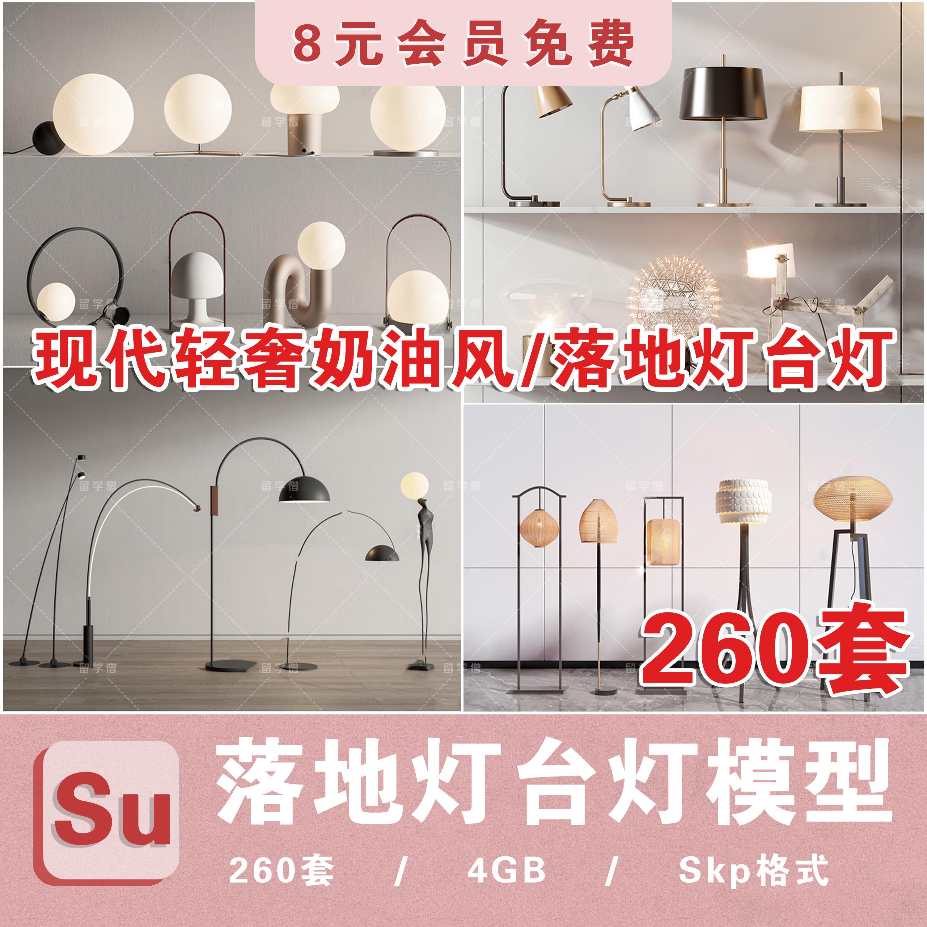 落地灯台灯SU模型现代轻奢侘寂风奶油家装室内艺术灯SU室内模型库