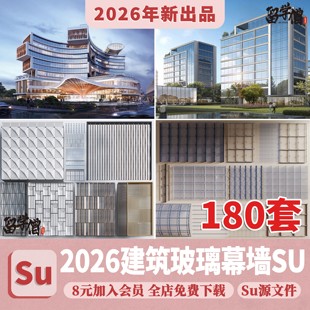 玻璃幕墙SU模型办公楼建筑表皮构件节点草图大师Sketchup设计素材