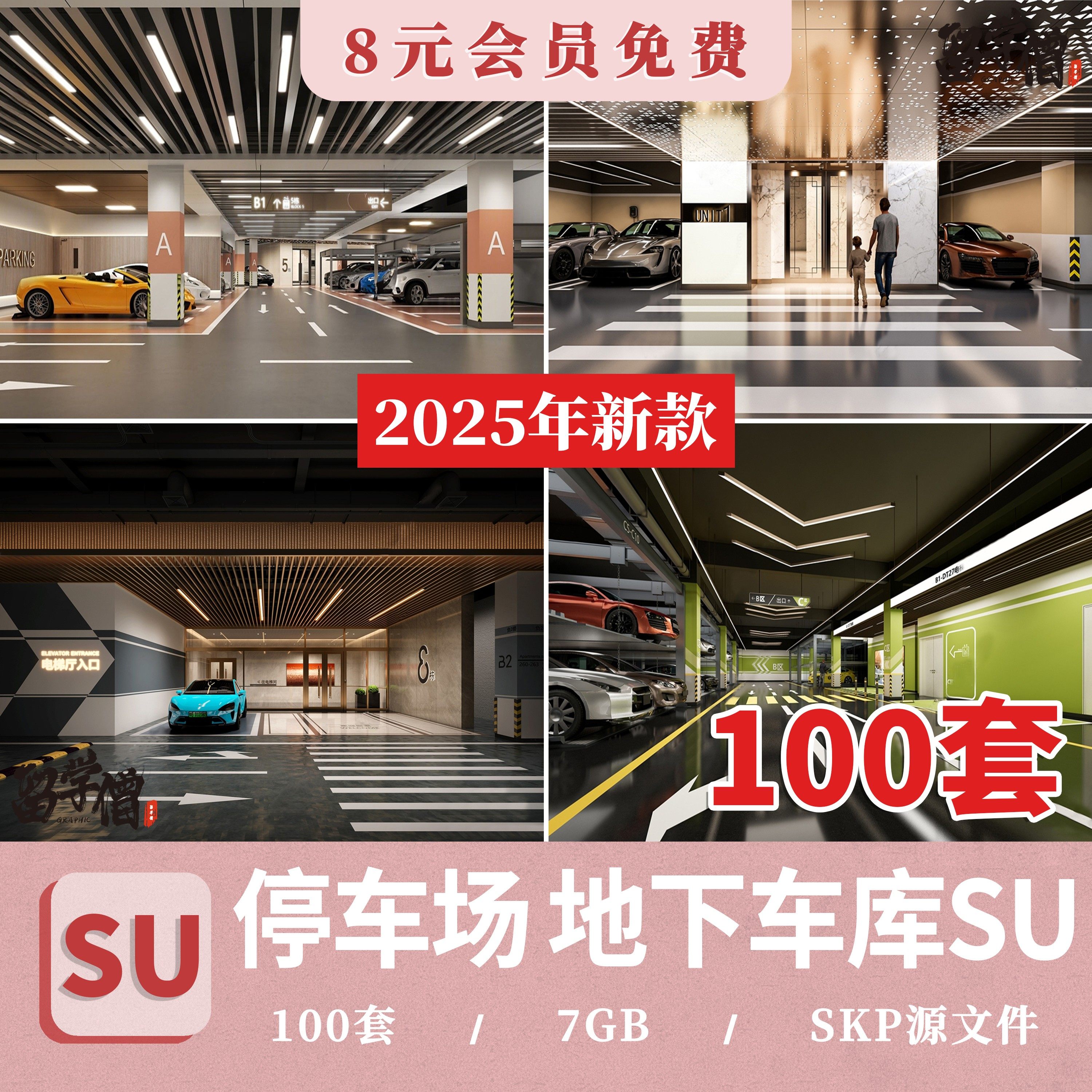 现代风格商城商场小区地下车库停车场车位室内设计草图大师SU模型