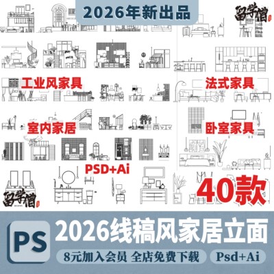 立面剖面竞赛拼贴风室内家具线稿插画风PSD源文件CAD图AI矢量PNG