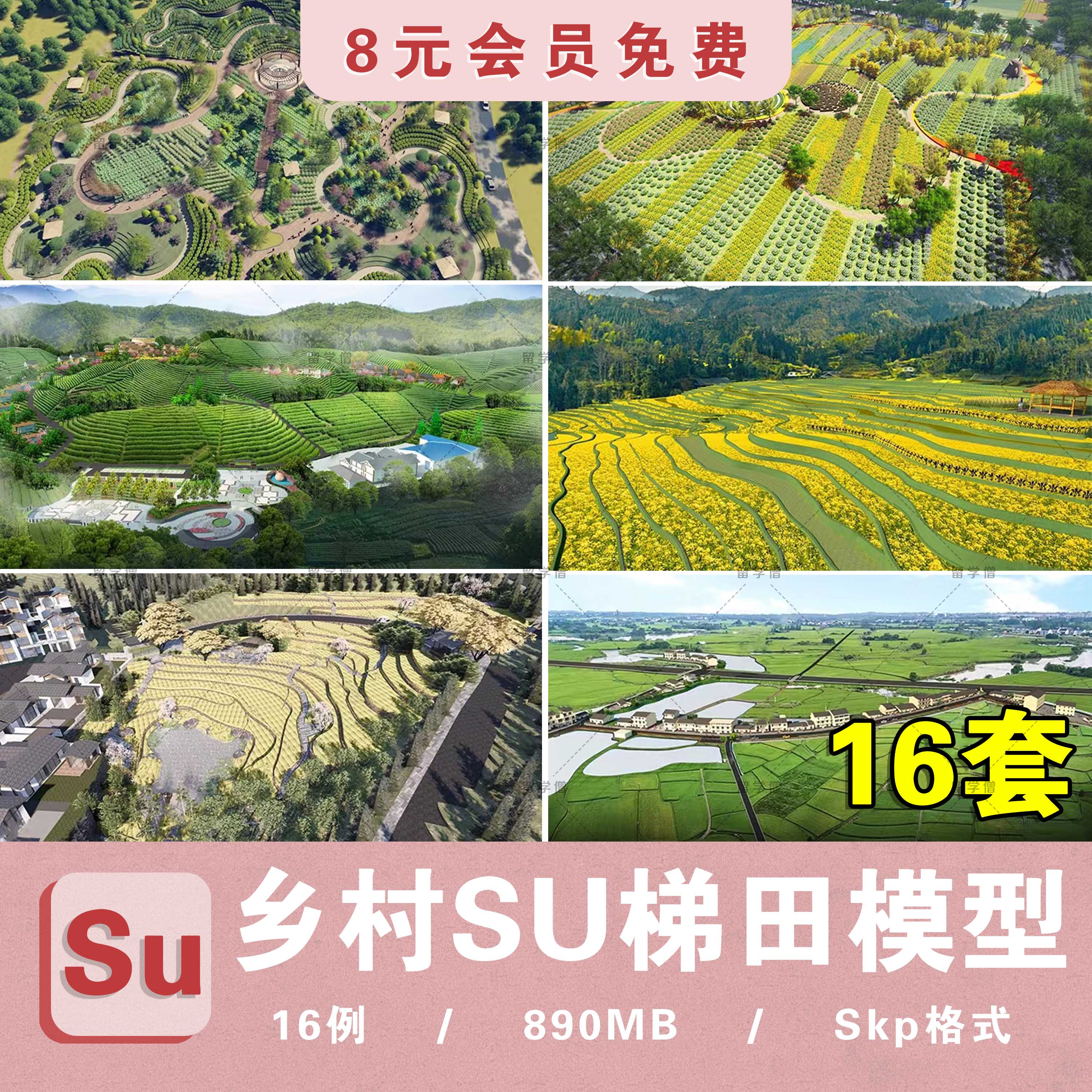 草图大师乡村新农村田园丘陵梯田景观山地高差地形民宿农田su模型