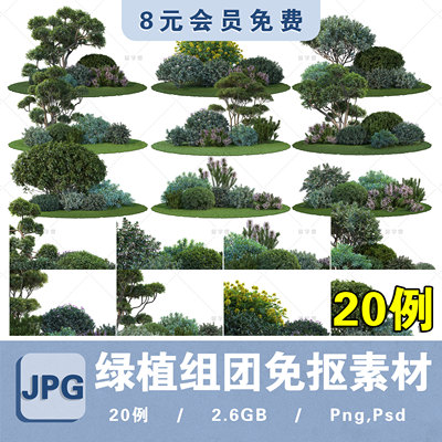 PS花灌木丛花境植物花镜组合植物配置设计效果图配景psd免抠素材