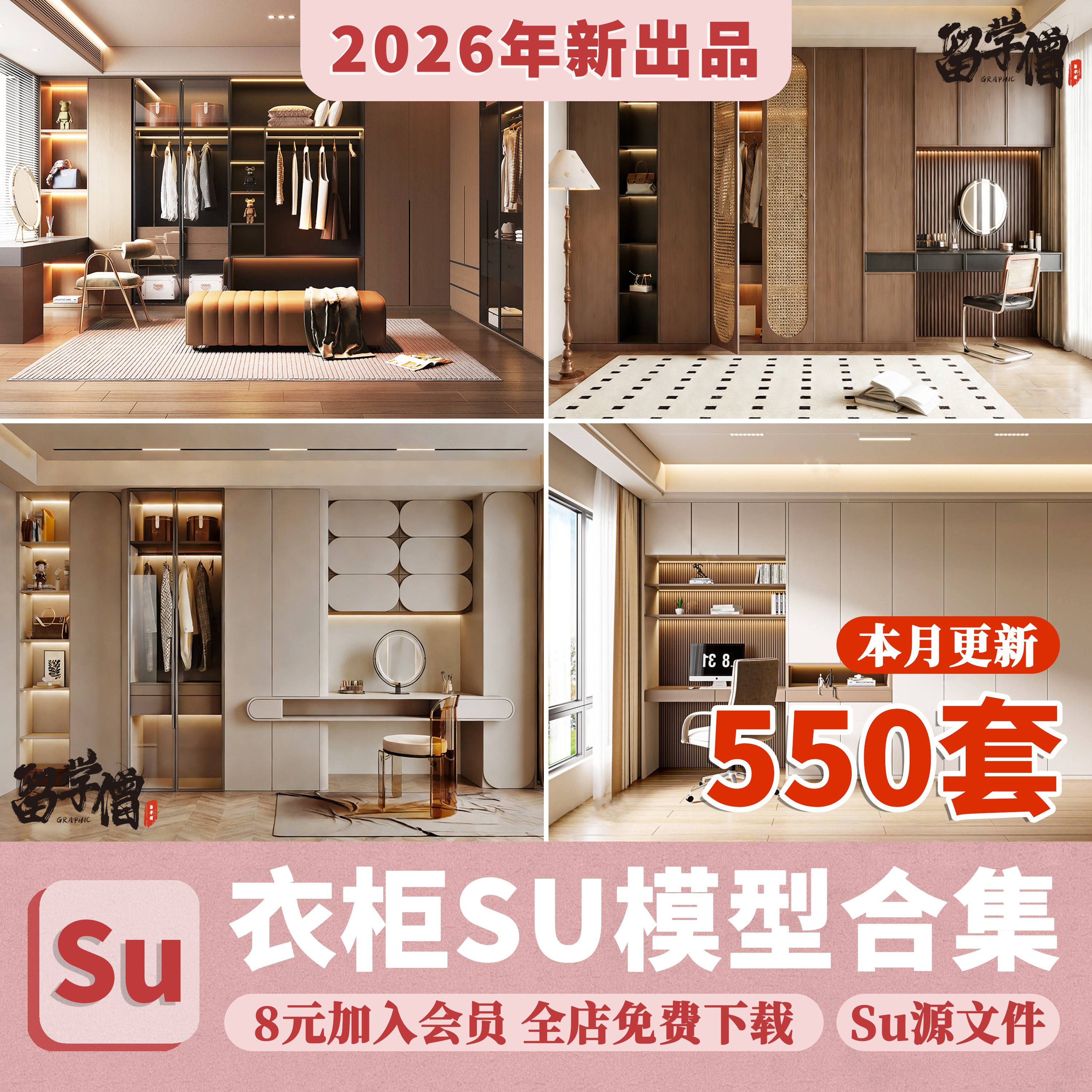 衣柜柜子组合草图大师家装室内设计skp素材库单体现代轻奢SU模型图片