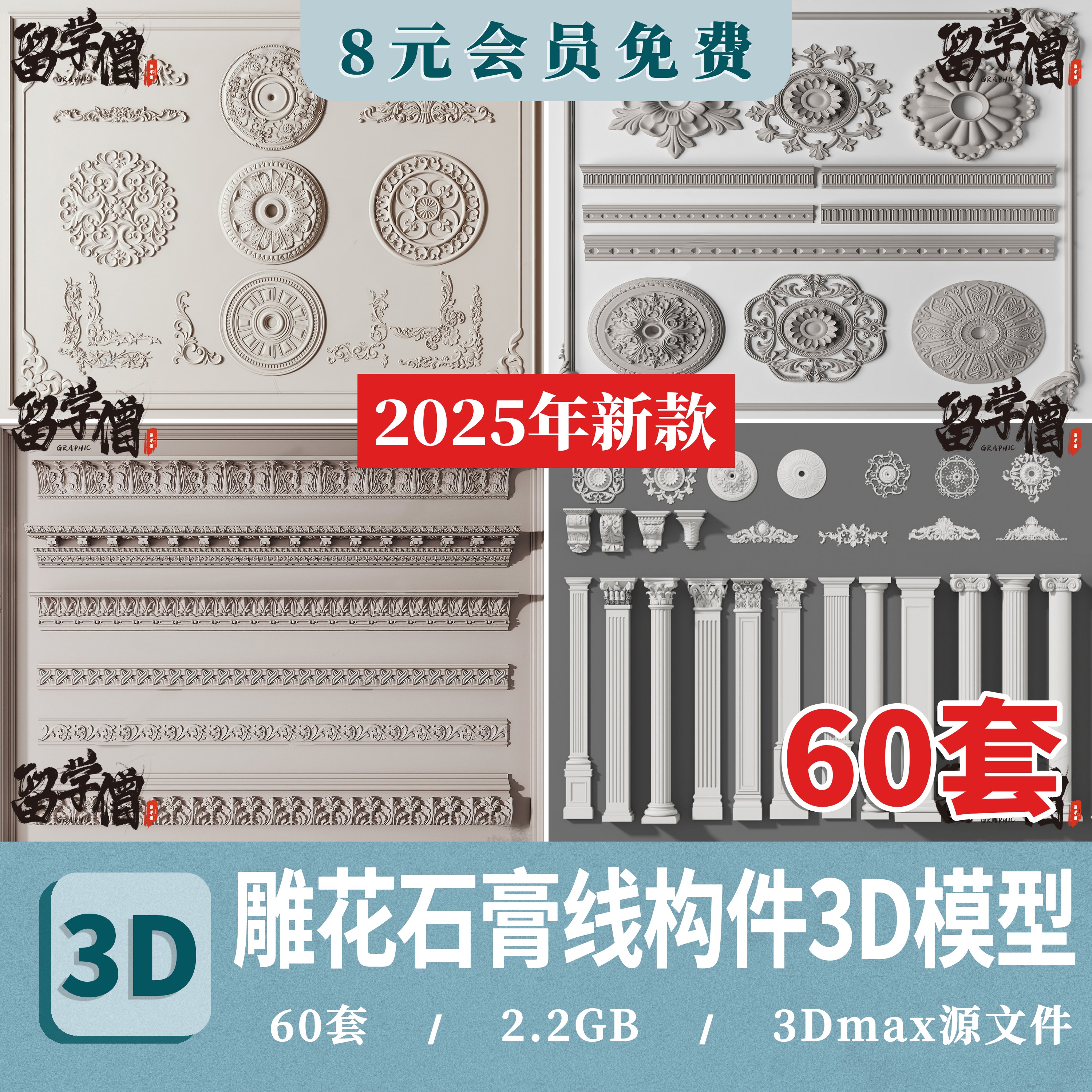 欧式构件3dmax模型 石膏线花线灯盘欧式罗马柱雕花线条3d设计素材