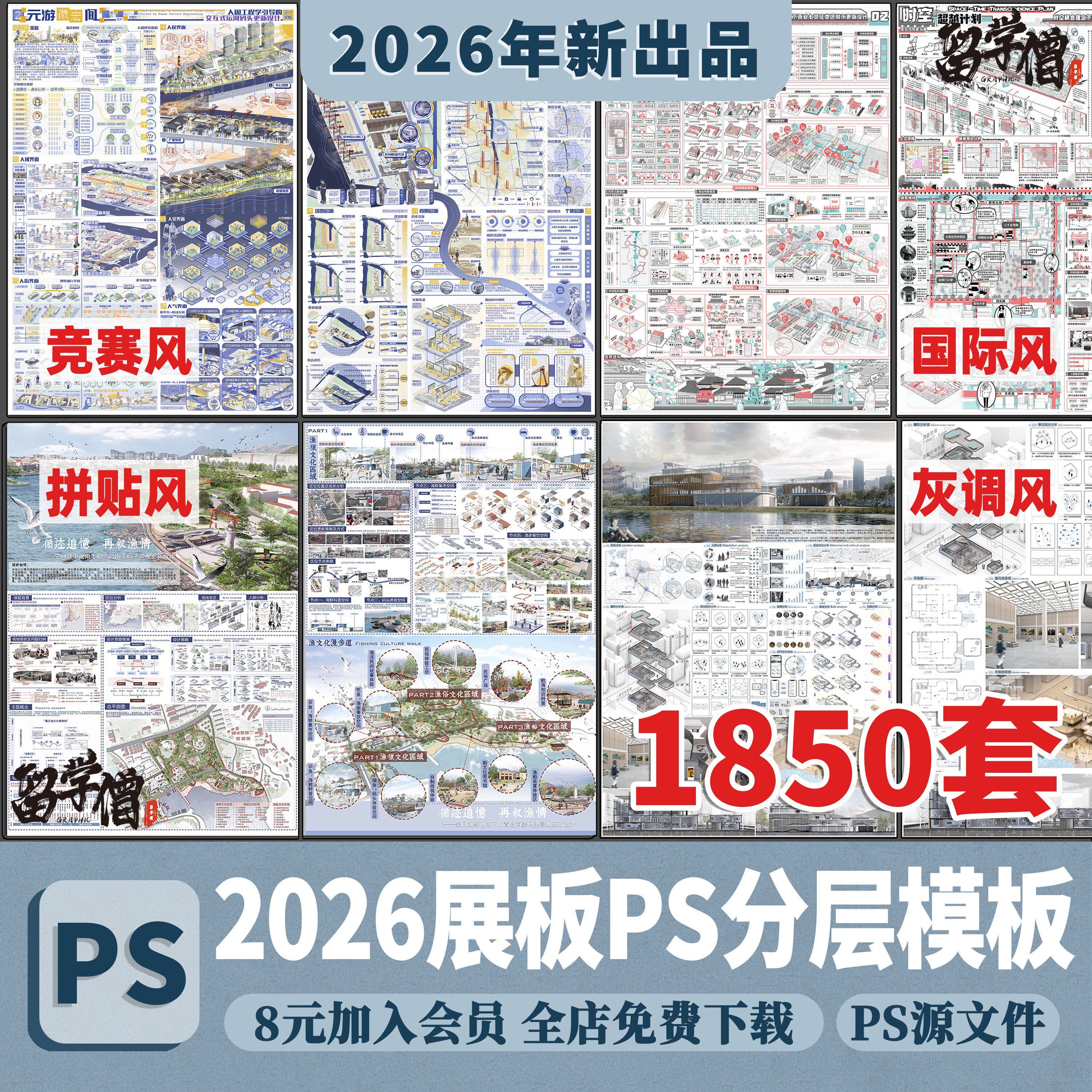 2026景观园林产品建筑环艺室内PS模板竞赛风展板排版PSD素材分层
