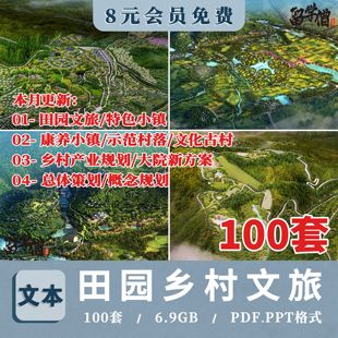 2026生态田园综合体农业园乡村建筑旅游规划景观策划设计方案文本