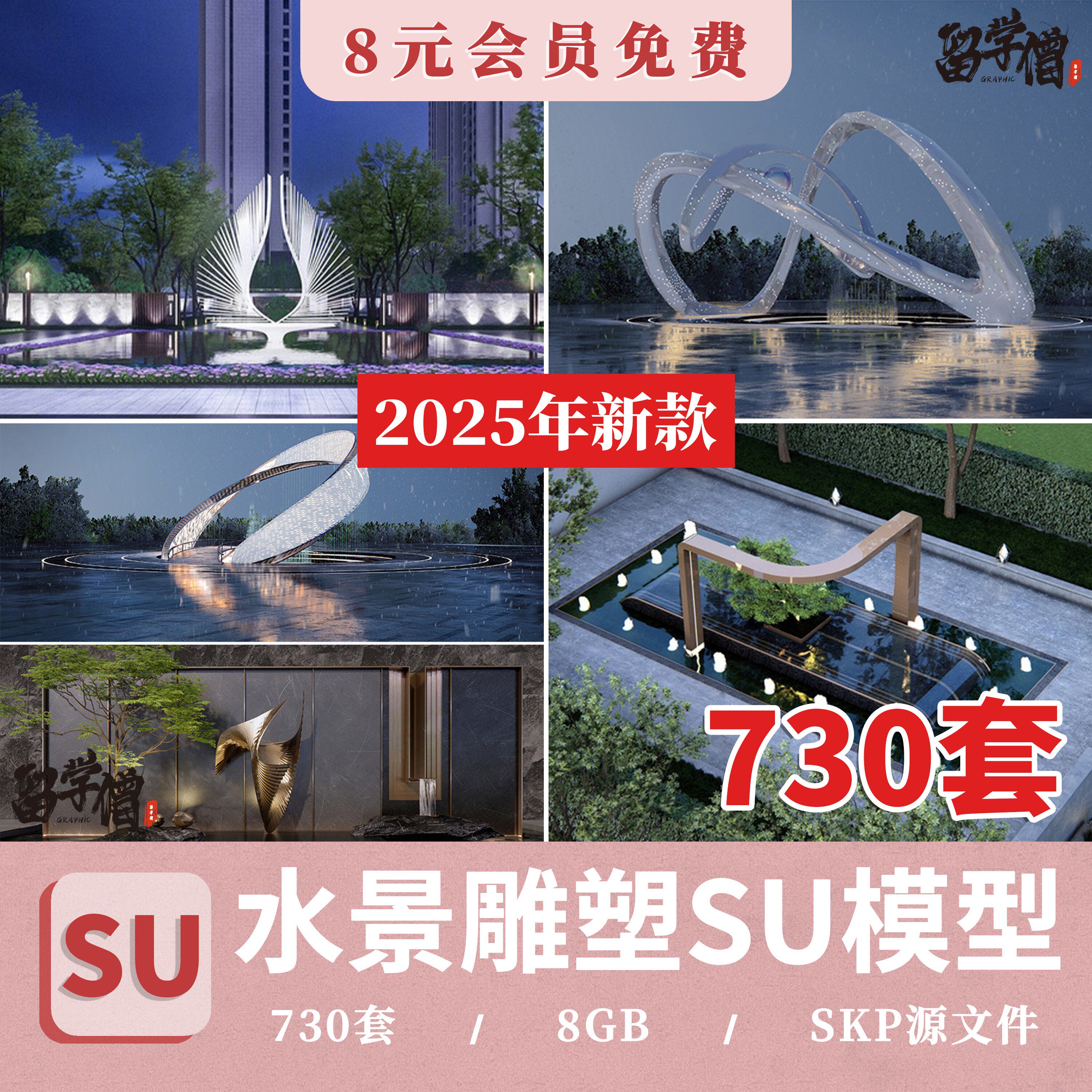 草图大师现代创意景观雕塑艺术抽象人物金属水景雕塑小品SU模型库