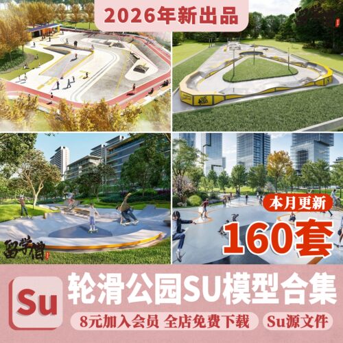 滑板口袋公园滑板场坡地街头极限运动体育运动广场SU模型草图大师