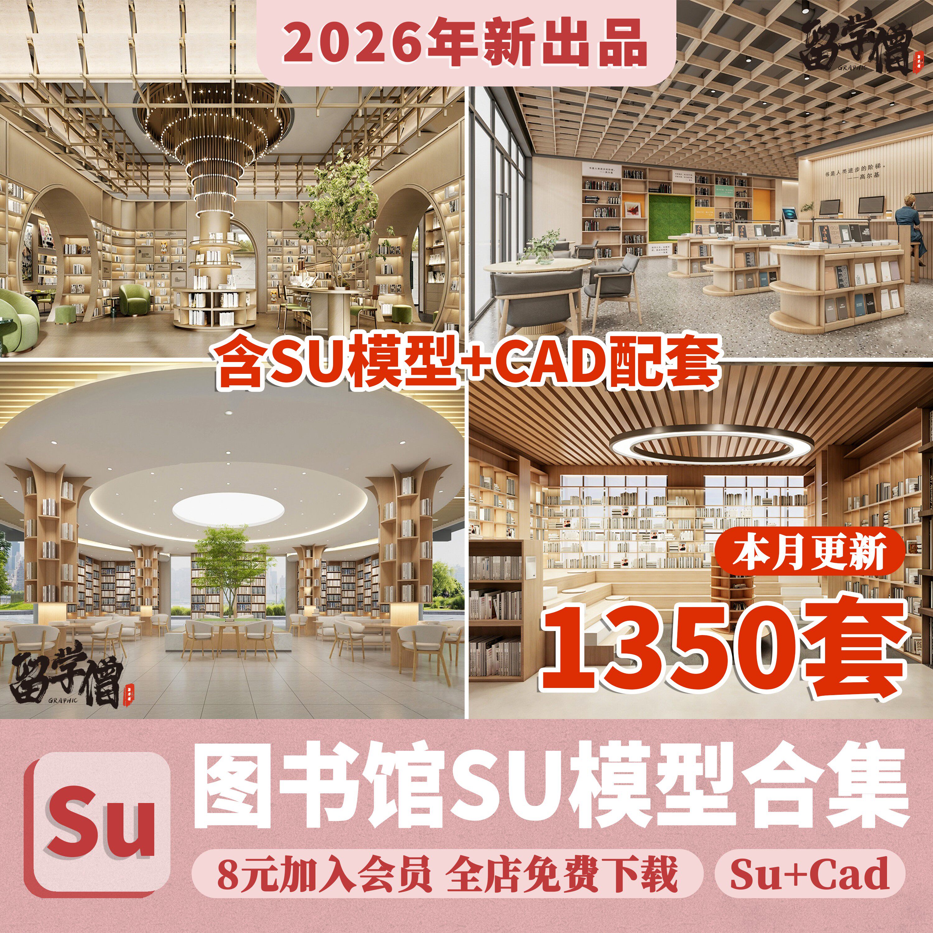 书吧SU模型 工业风书咖图书馆室内设计sketchup书店CAD施工图素材