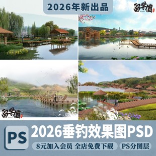 垂钓池塘PS素材景观小品乡村营地基地农家乐垂钓区效果图PSD分层