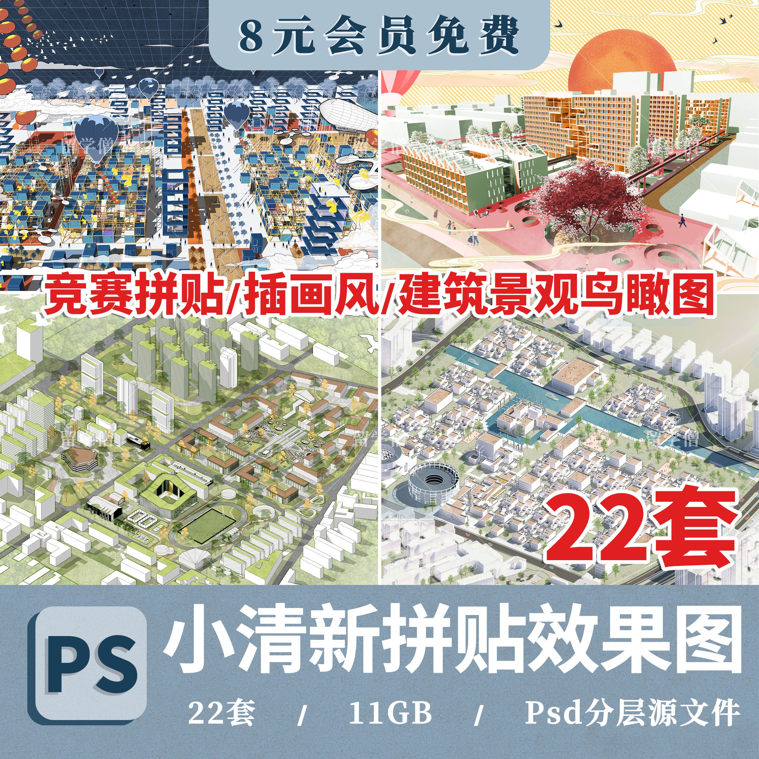 小清新竞赛插画风建筑景观PSD鸟瞰图免扣效果图轴测图ps资料素材